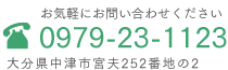 中津第一病院へのお問い合わせ電話番号