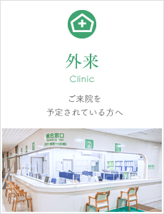 中津第一病院にご来院予定の方へ