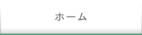 中津第一病院のトップページ