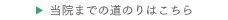 中津第一病院までのアクセス方法はこちら