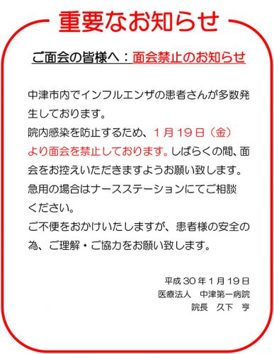 インフルエンザ