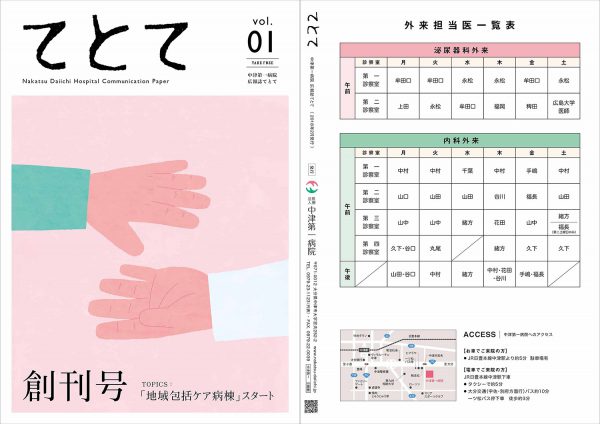 院内広報誌