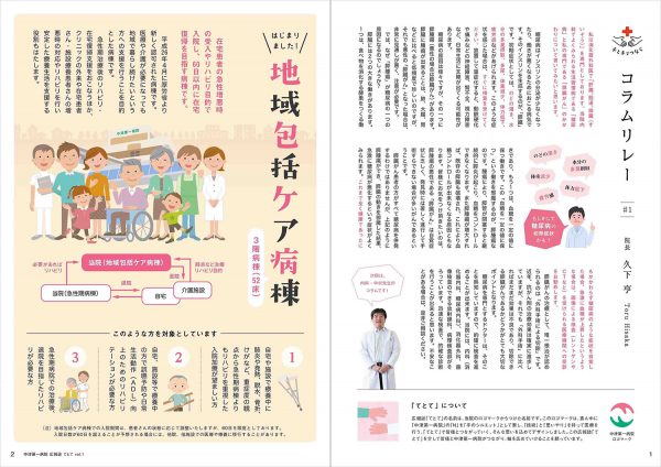 病院広報誌