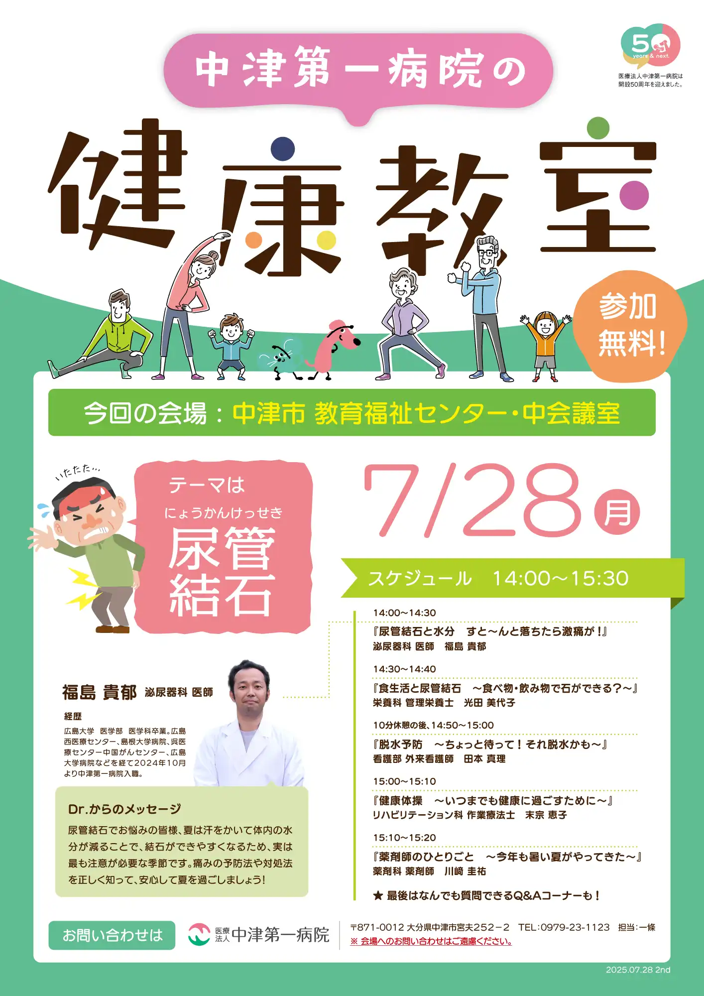 中津第一病院の健康教室（2025年7月28日開催／中津市教育福祉センター・中会議室）