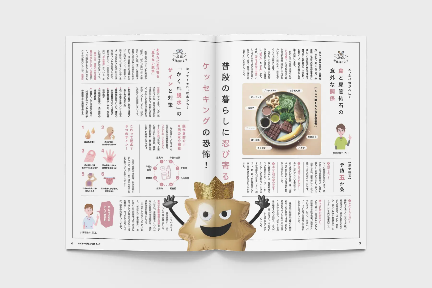 中津第一病院てとて（2025年秋号）／食と尿管結石の意外な関係／「隠れ脱水のサインと対策」