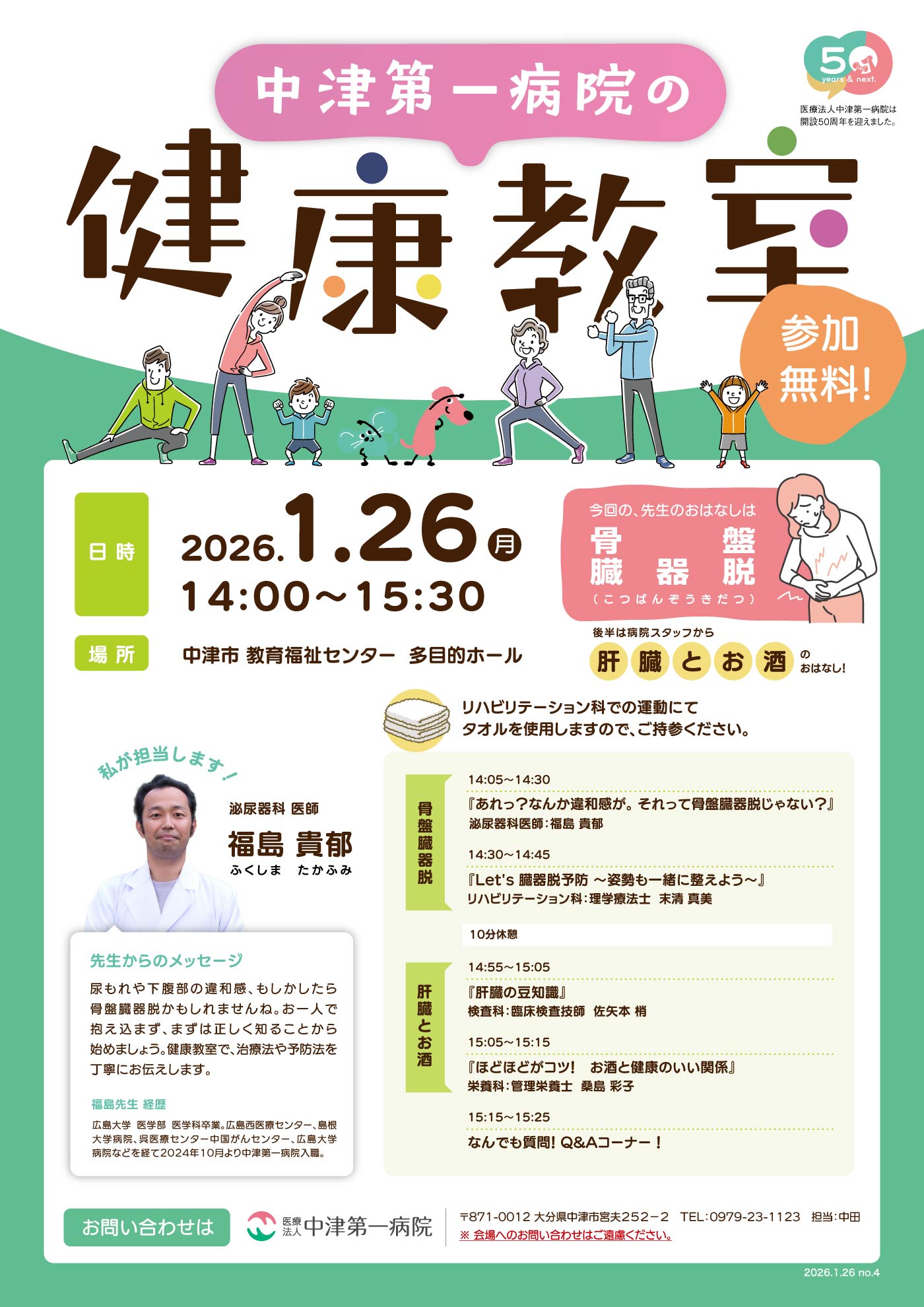 中津第一病院「健康教室」2026年1月26日　中津市教育福祉センターで開催